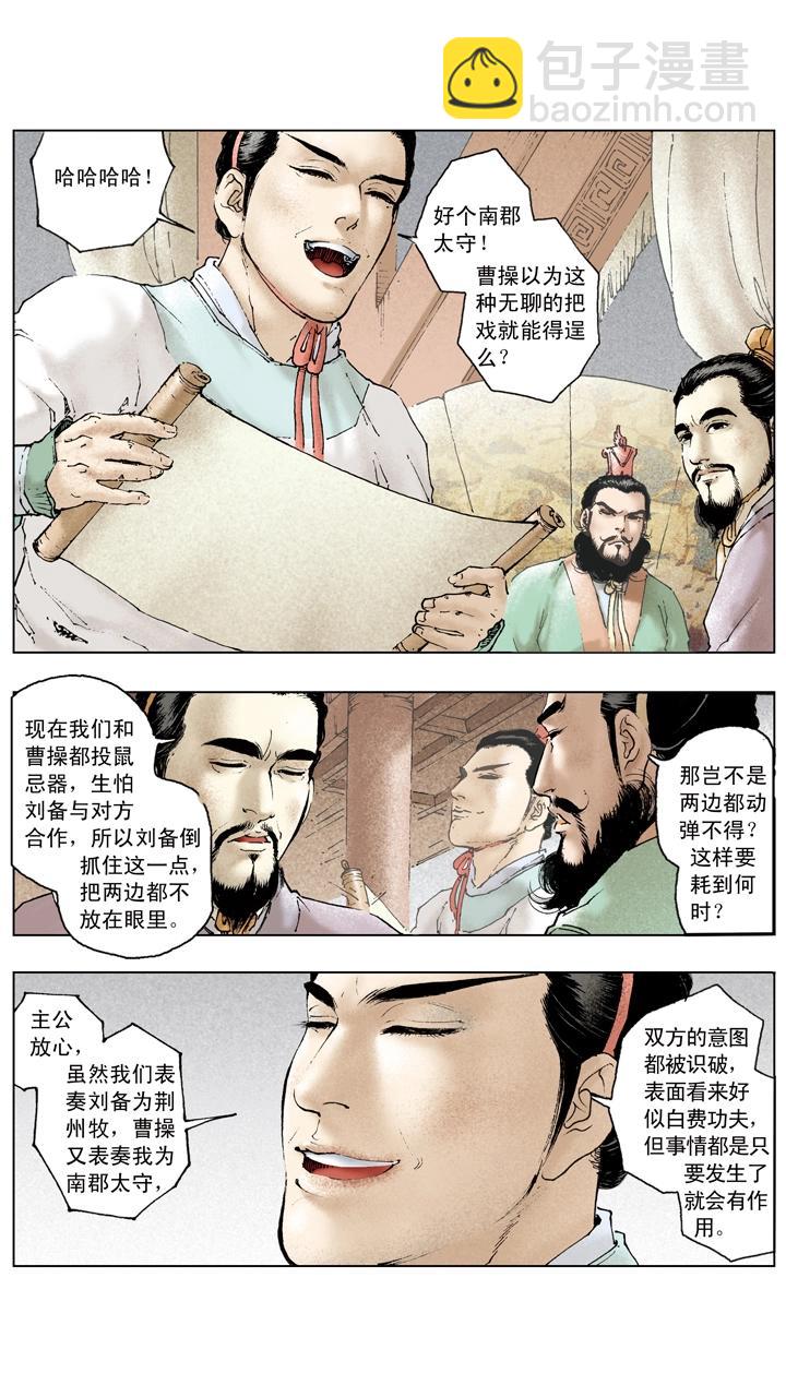 第92话 既生瑜何生亮-第92话