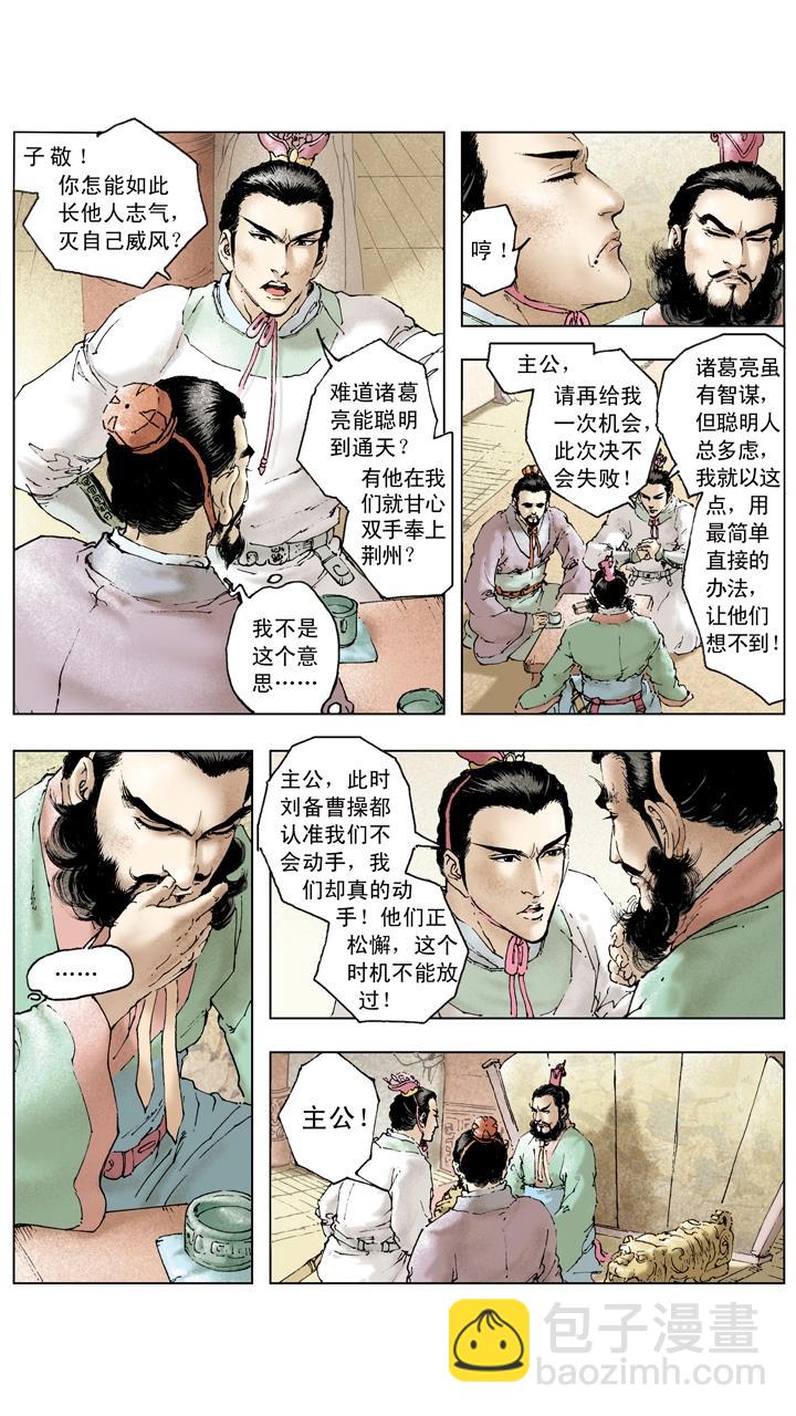 第92话 既生瑜何生亮-第92话