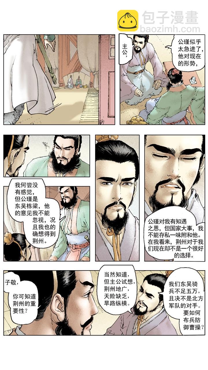 第92话 既生瑜何生亮-第92话