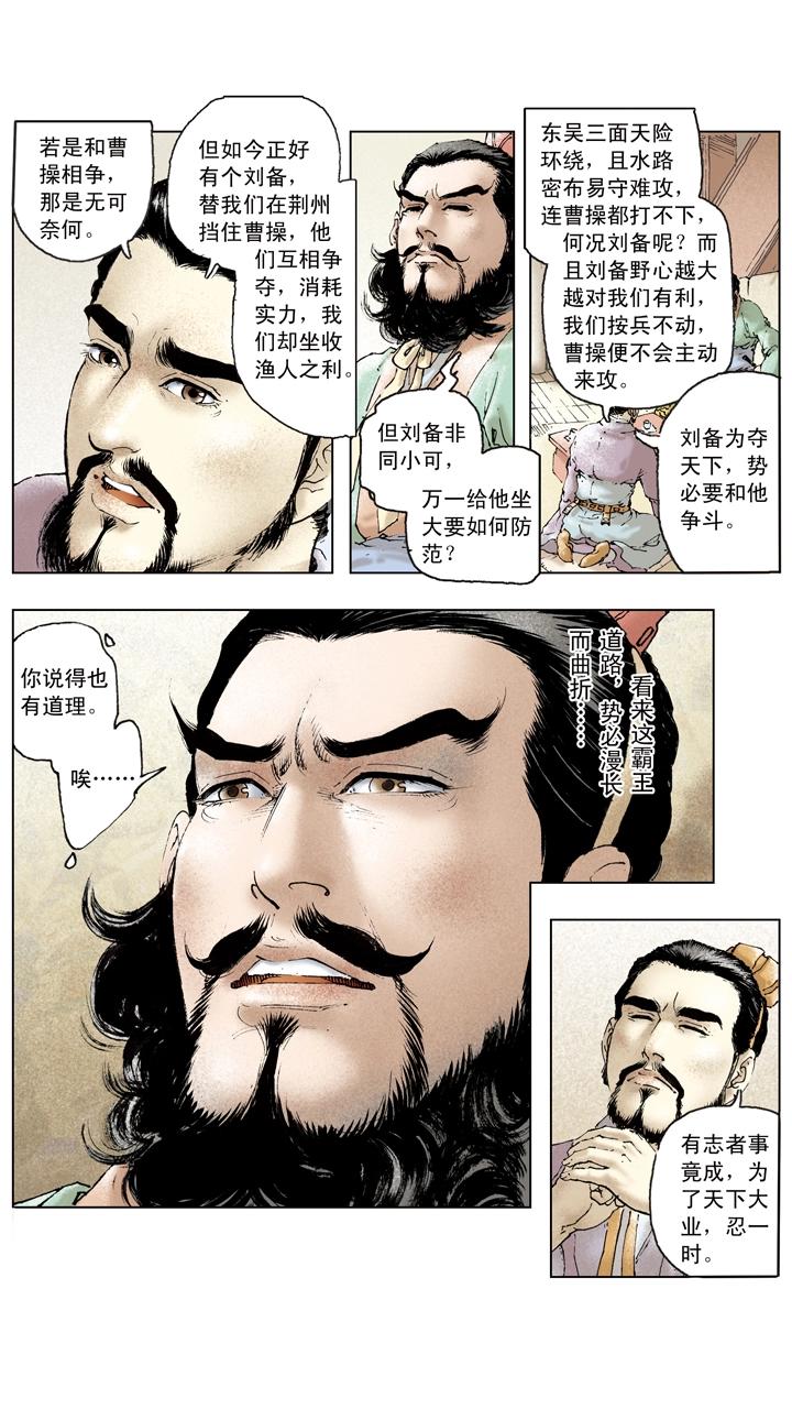 第92话 既生瑜何生亮-第92话