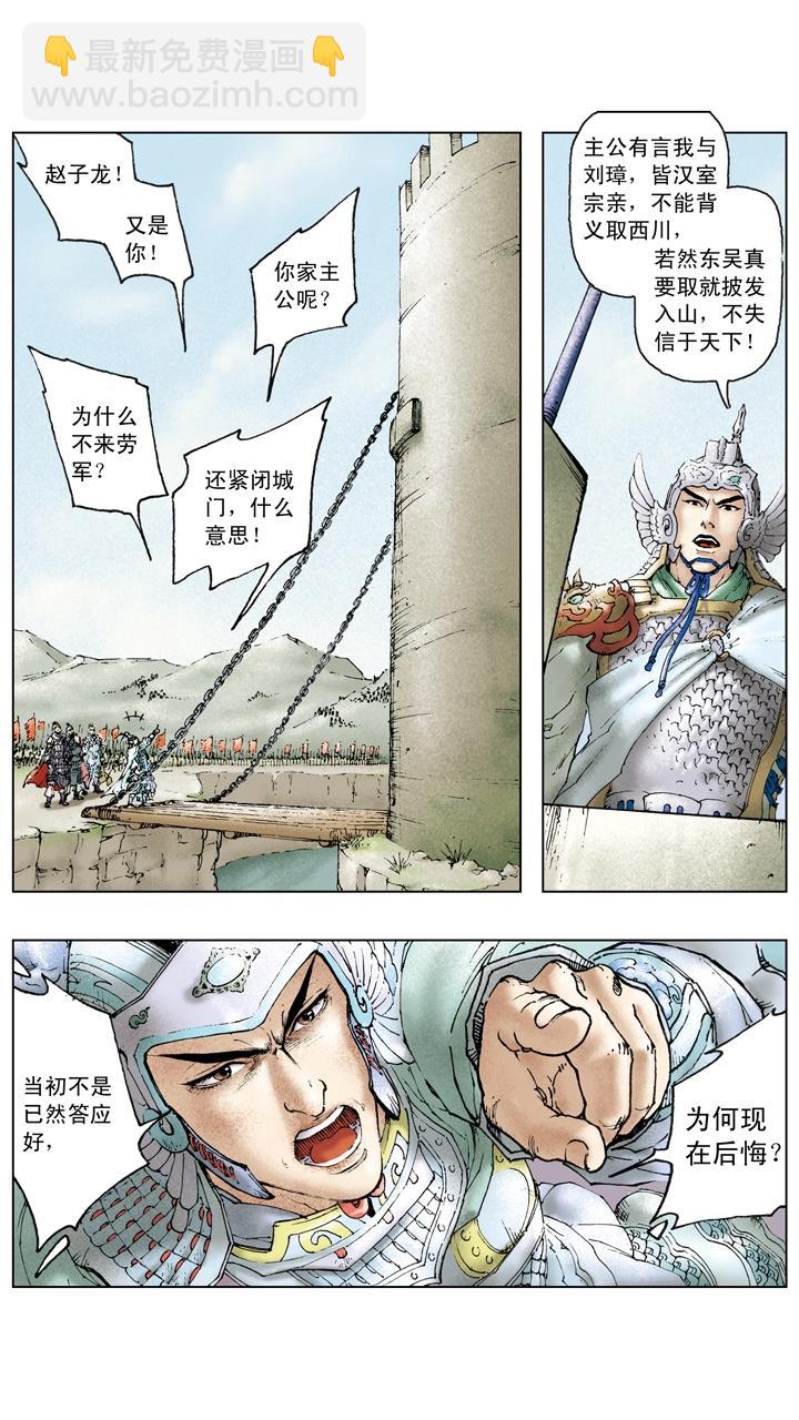 第92话 既生瑜何生亮-第92话