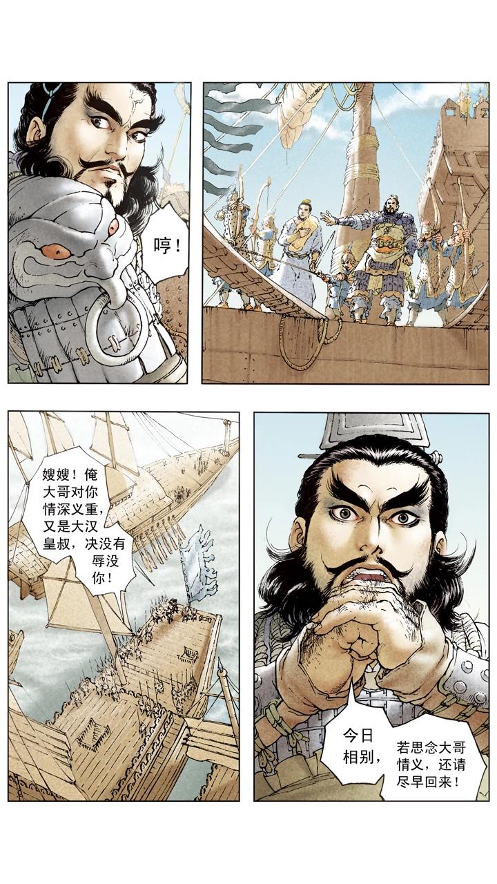 第98话 孙尚香前去东吴-第98话