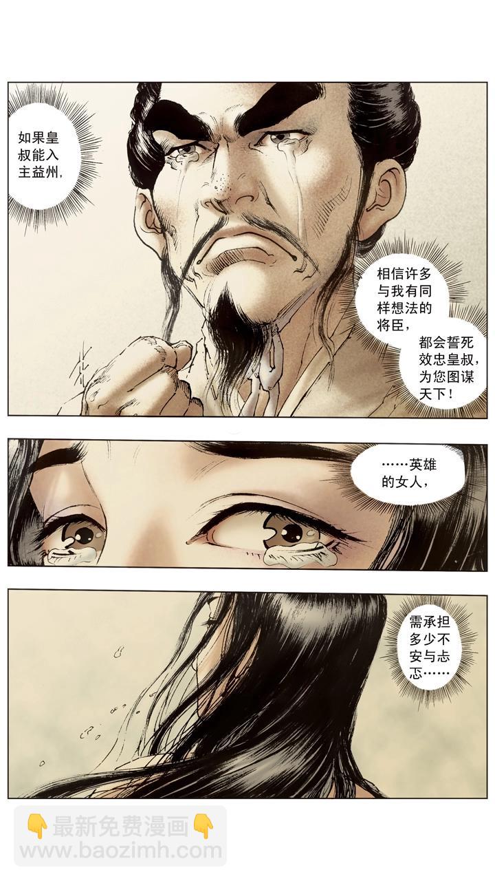 第98话 孙尚香前去东吴-第98话