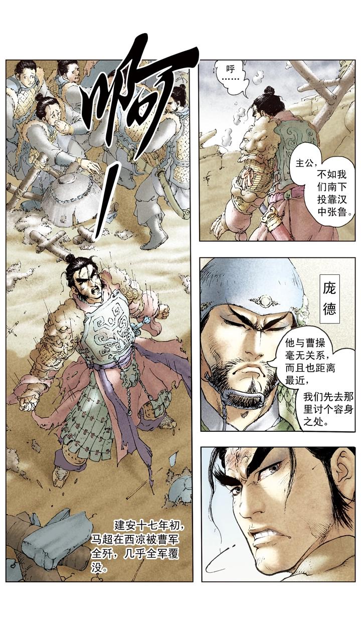 第100话 刘备军至成都城-第100话