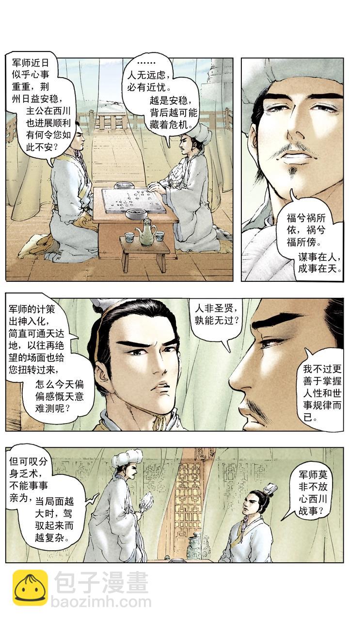 第100话 刘备军至成都城-第100话