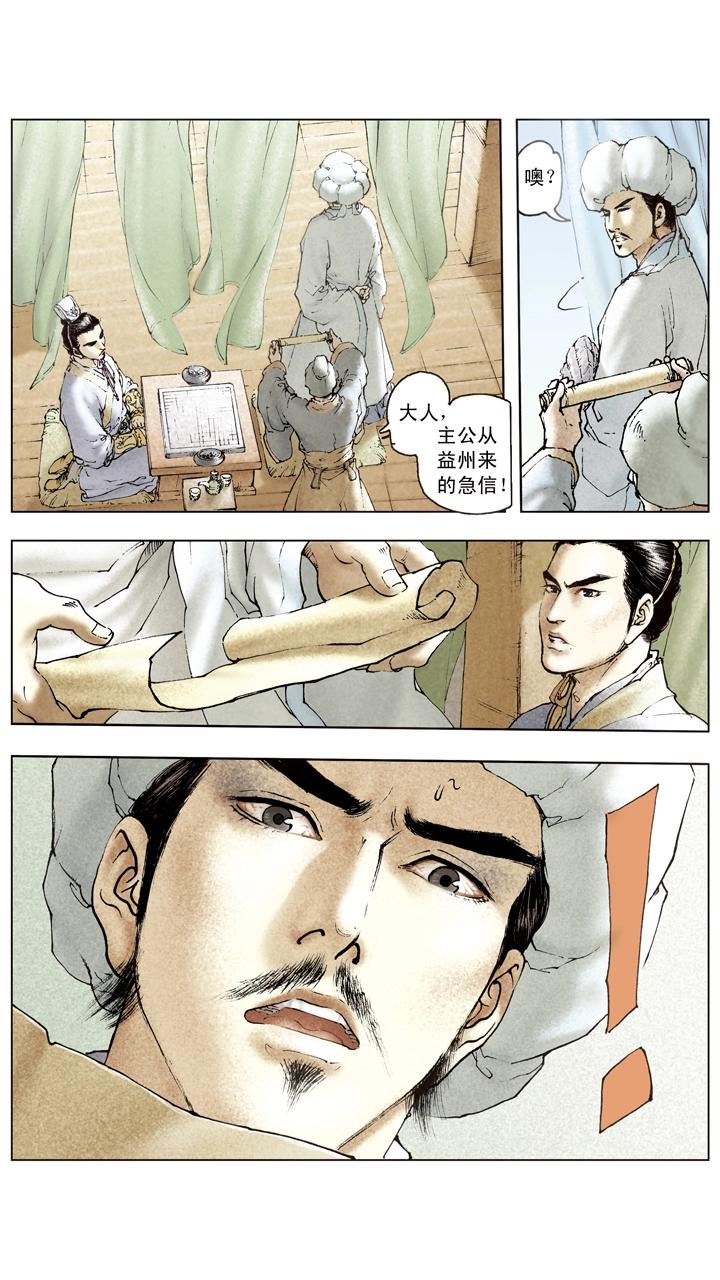 第100话 刘备军至成都城-第100话