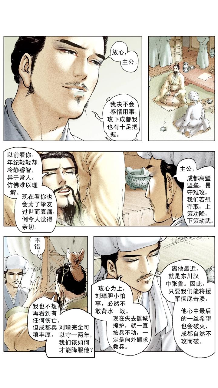 第100话 刘备军至成都城-第100话