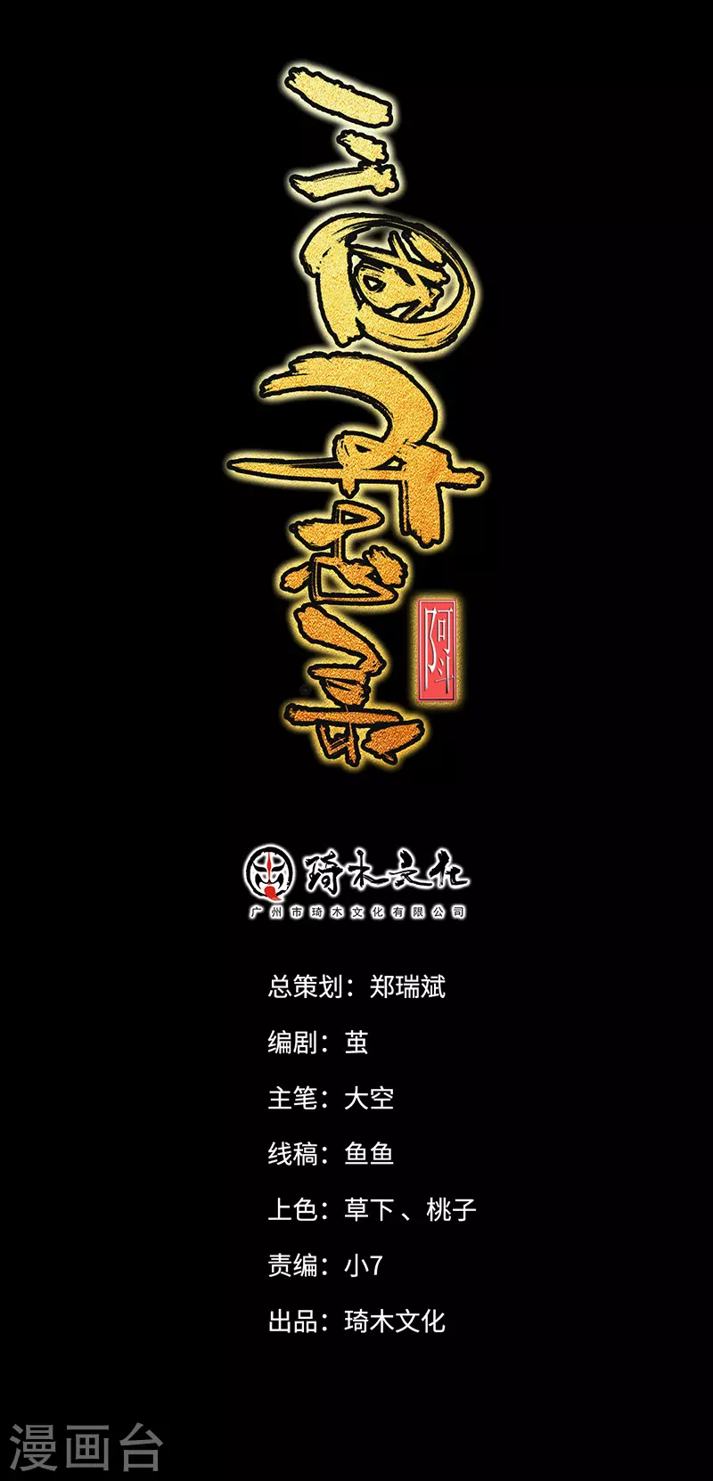 三國異志錄 - 第21話 - 1