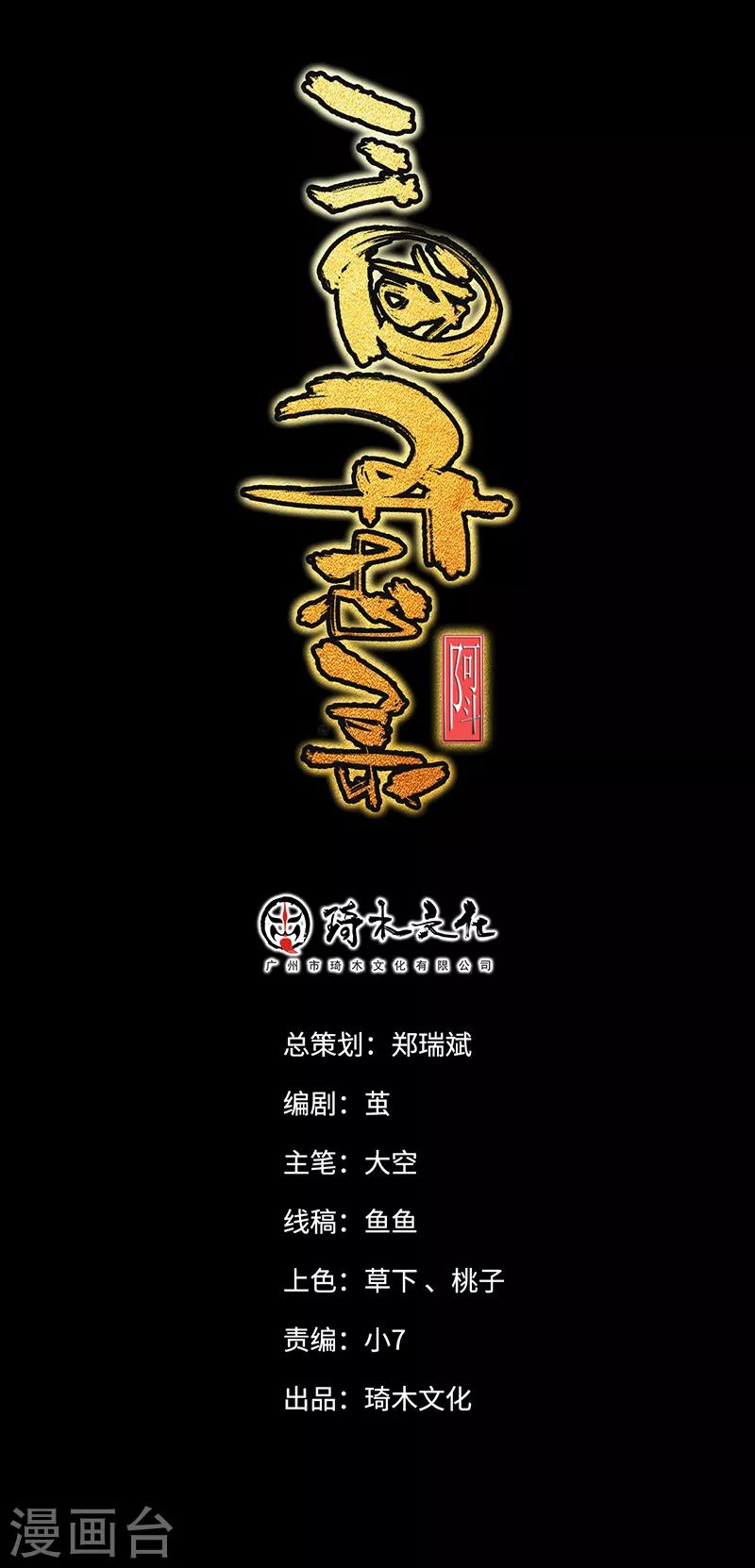 三國異志錄 - 第5話 - 1