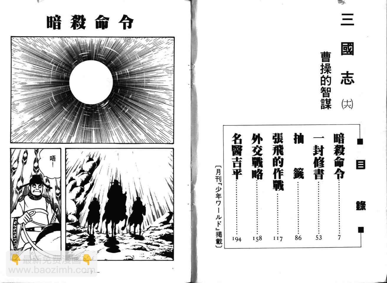 三國志 - 第16卷(1/3) - 3