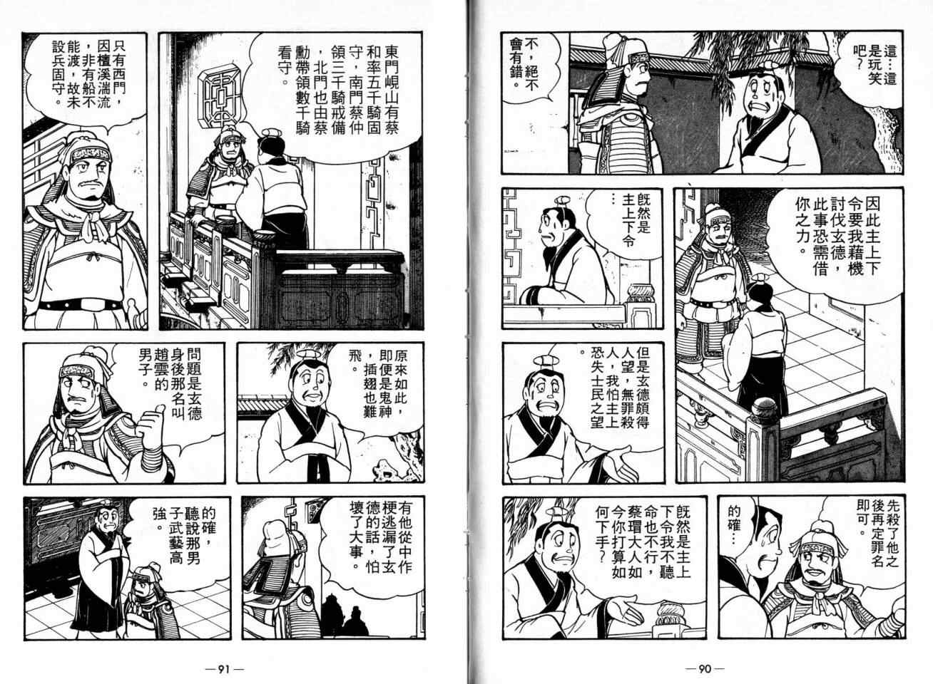 三國志 - 第20卷(1/3) - 4