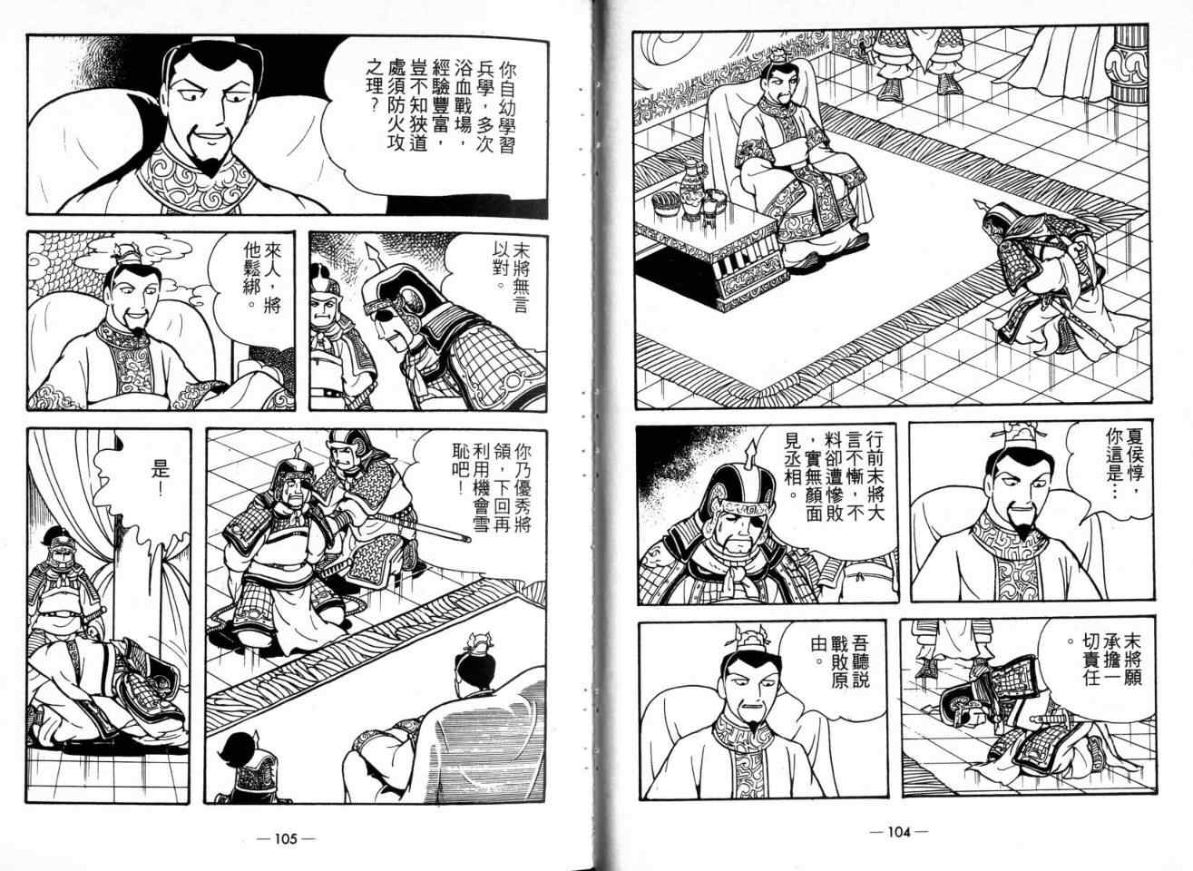 三国志 - 第22卷(2/3) - 6