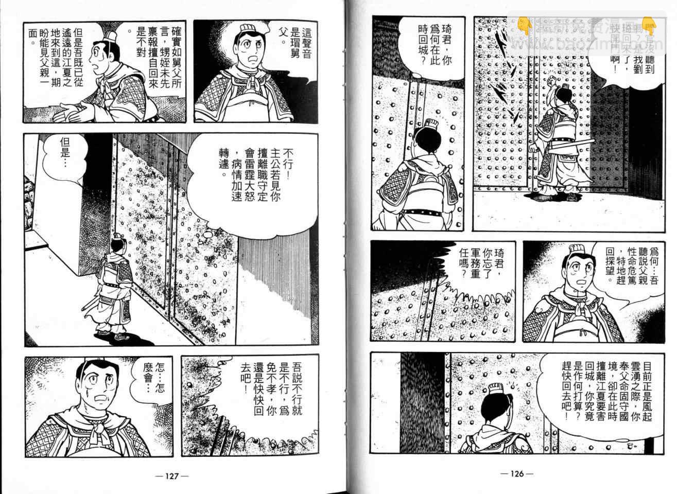 三国志 - 第22卷(2/3) - 1