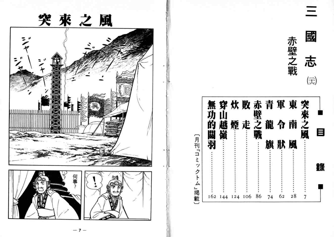 三國志 - 第26卷(1/3) - 3