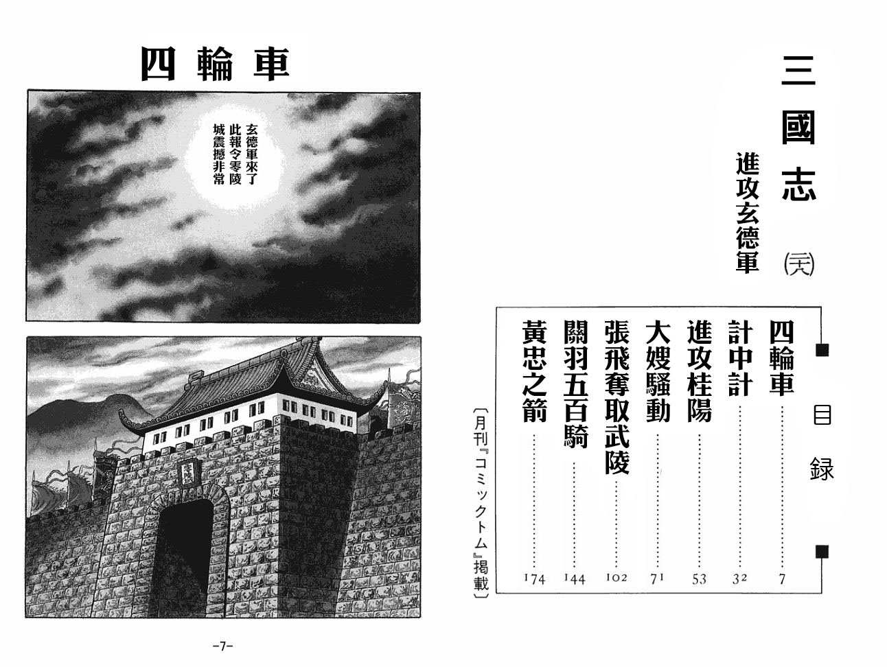 三國志 - 第28卷(1/3) - 3