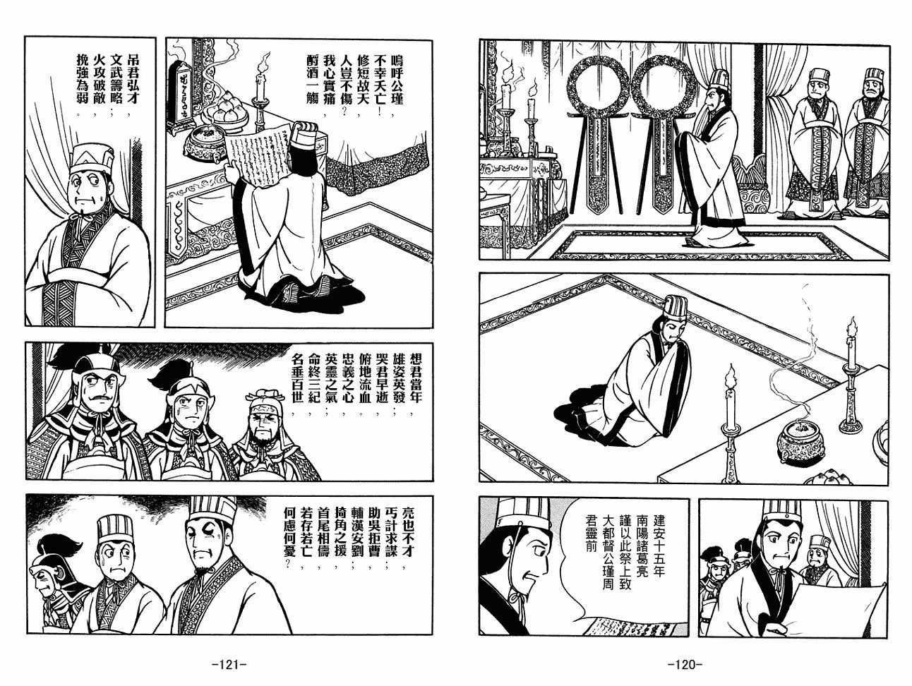 三国志 - 第30卷(2/3) - 6