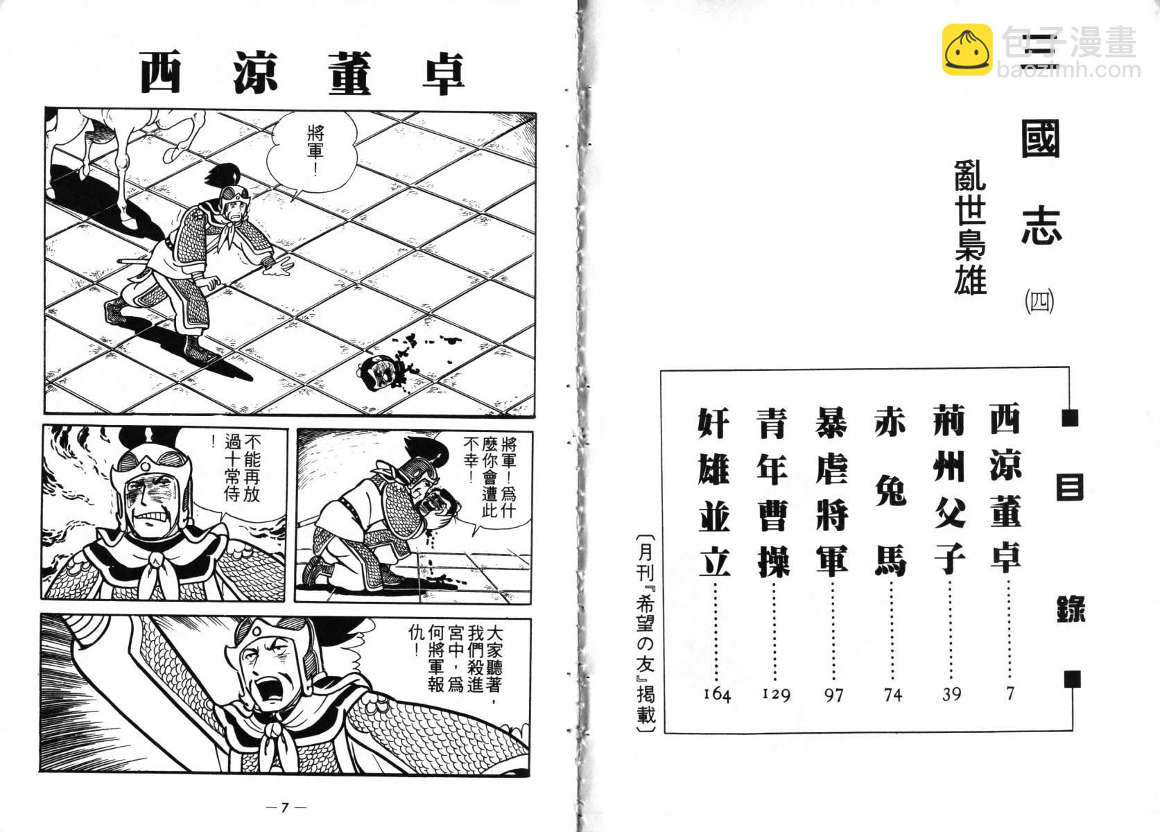 三國志 - 第4卷(1/3) - 3