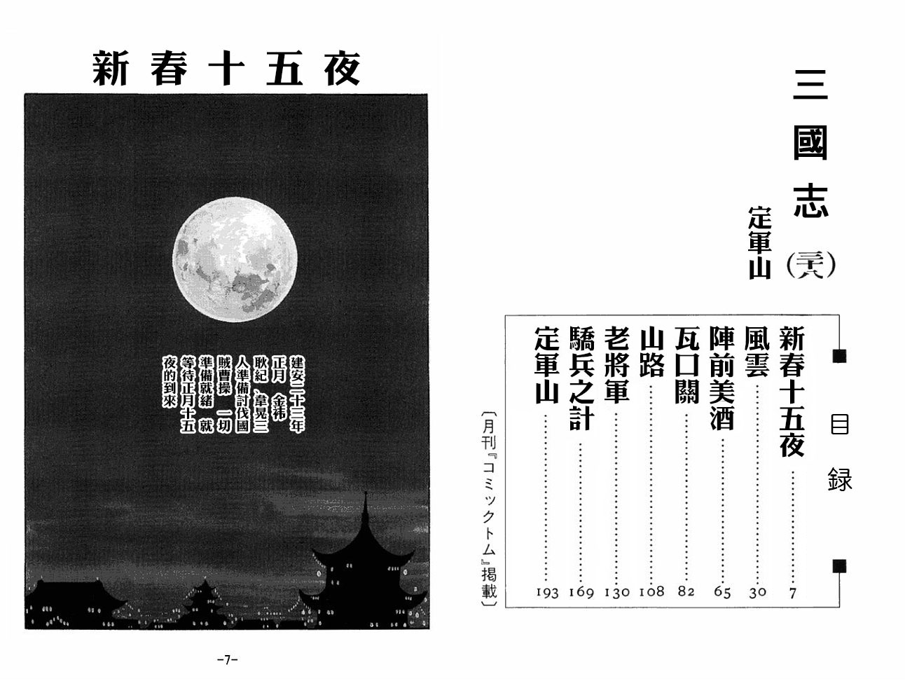 三國志 - 第38卷(1/3) - 3