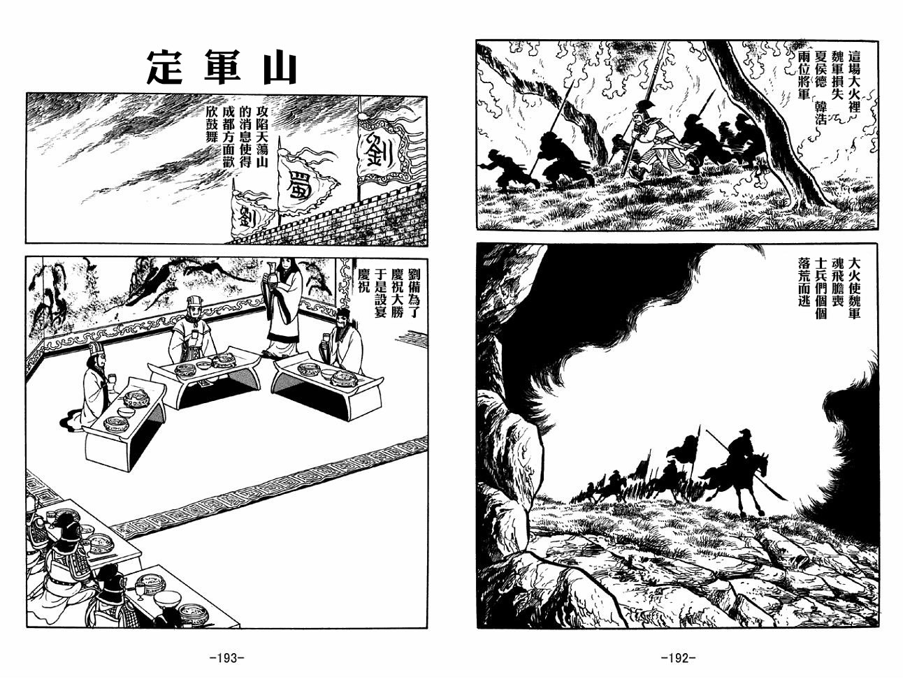 三國志 - 第38卷(2/3) - 2