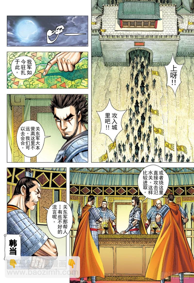 三国志异 - 第104话三十三重天外天（下） - 1