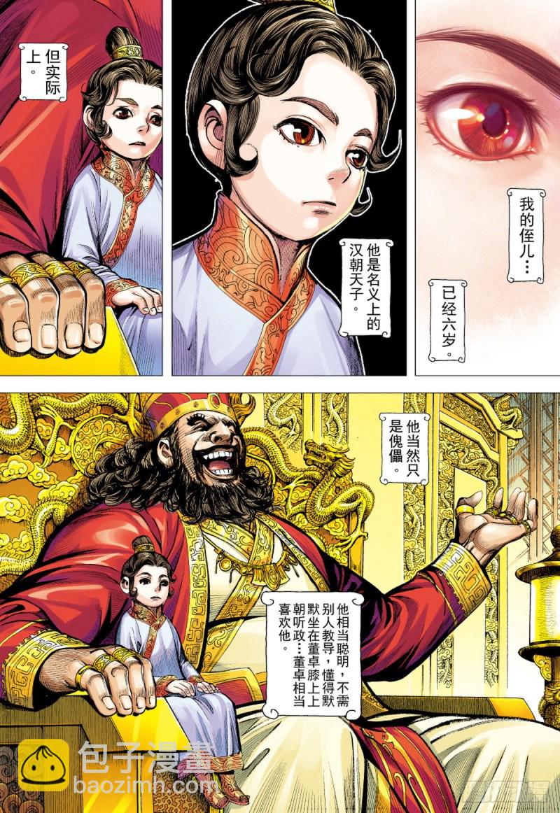 三国志异 - 第104话三十三重天外天（下） - 1