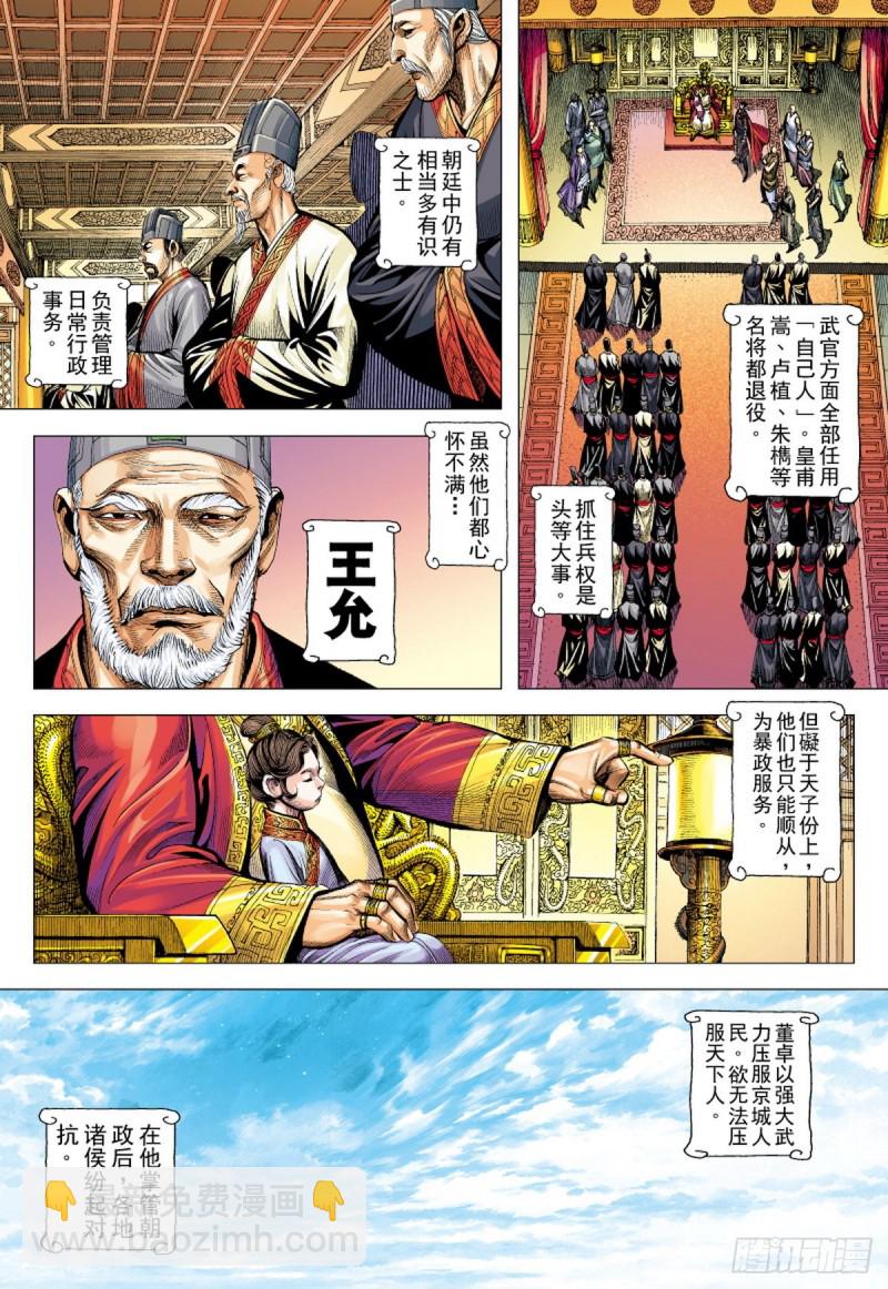 三国志异 - 第104话三十三重天外天（下） - 3