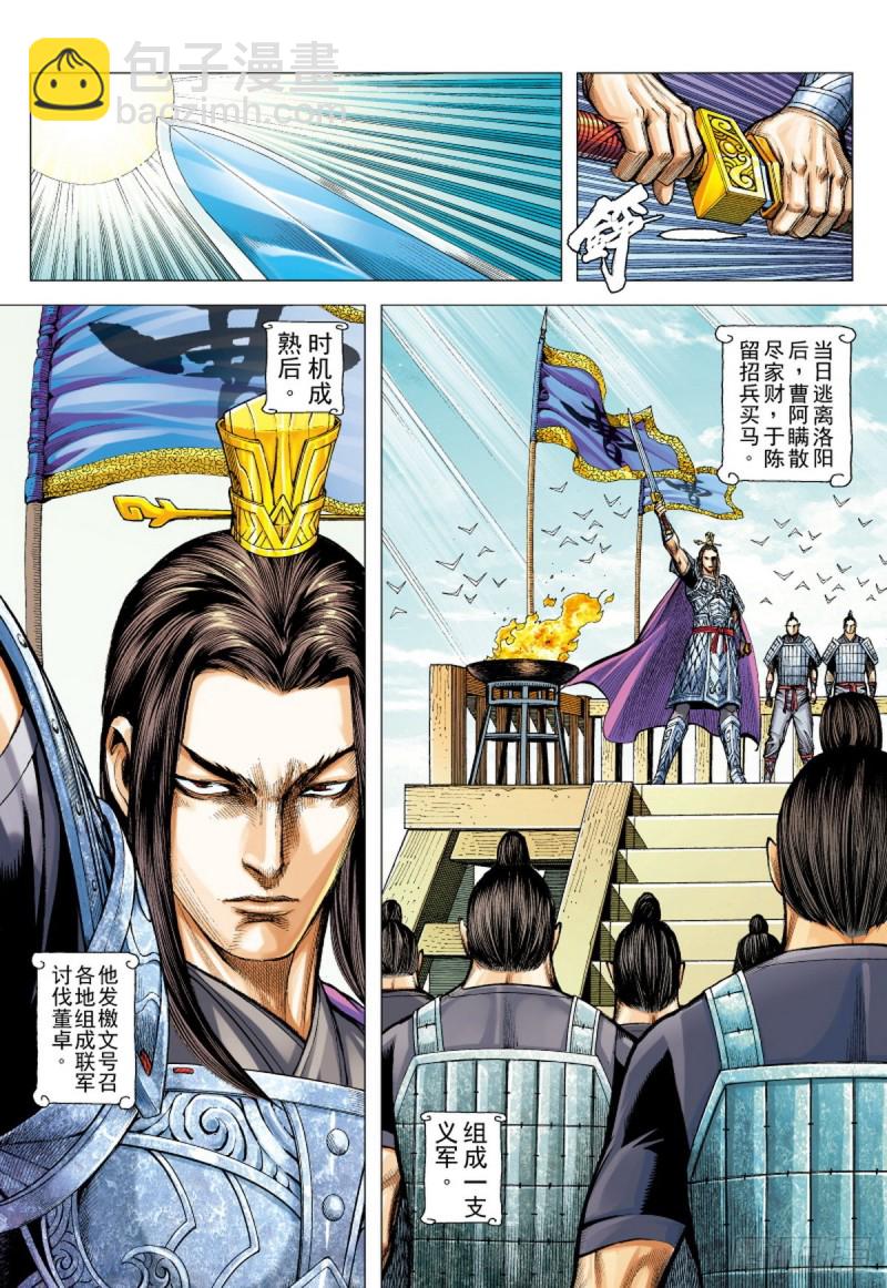 三国志异 - 第104话三十三重天外天（下） - 1