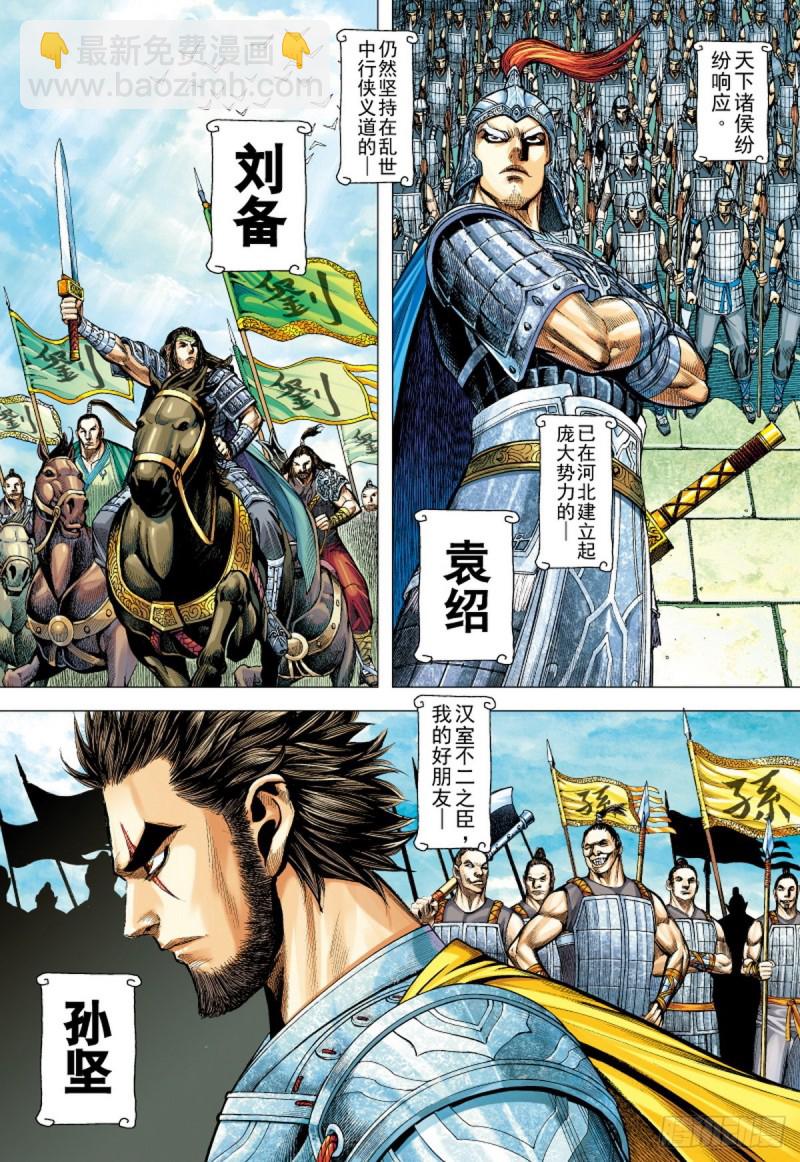 三国志异 - 第104话三十三重天外天（下） - 2
