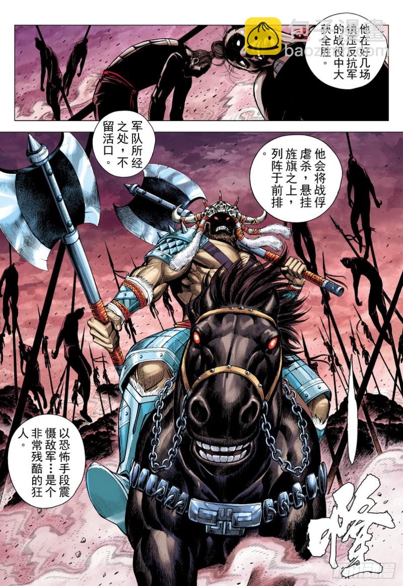三国志异 - 第106话 猛虎进击（下） - 1