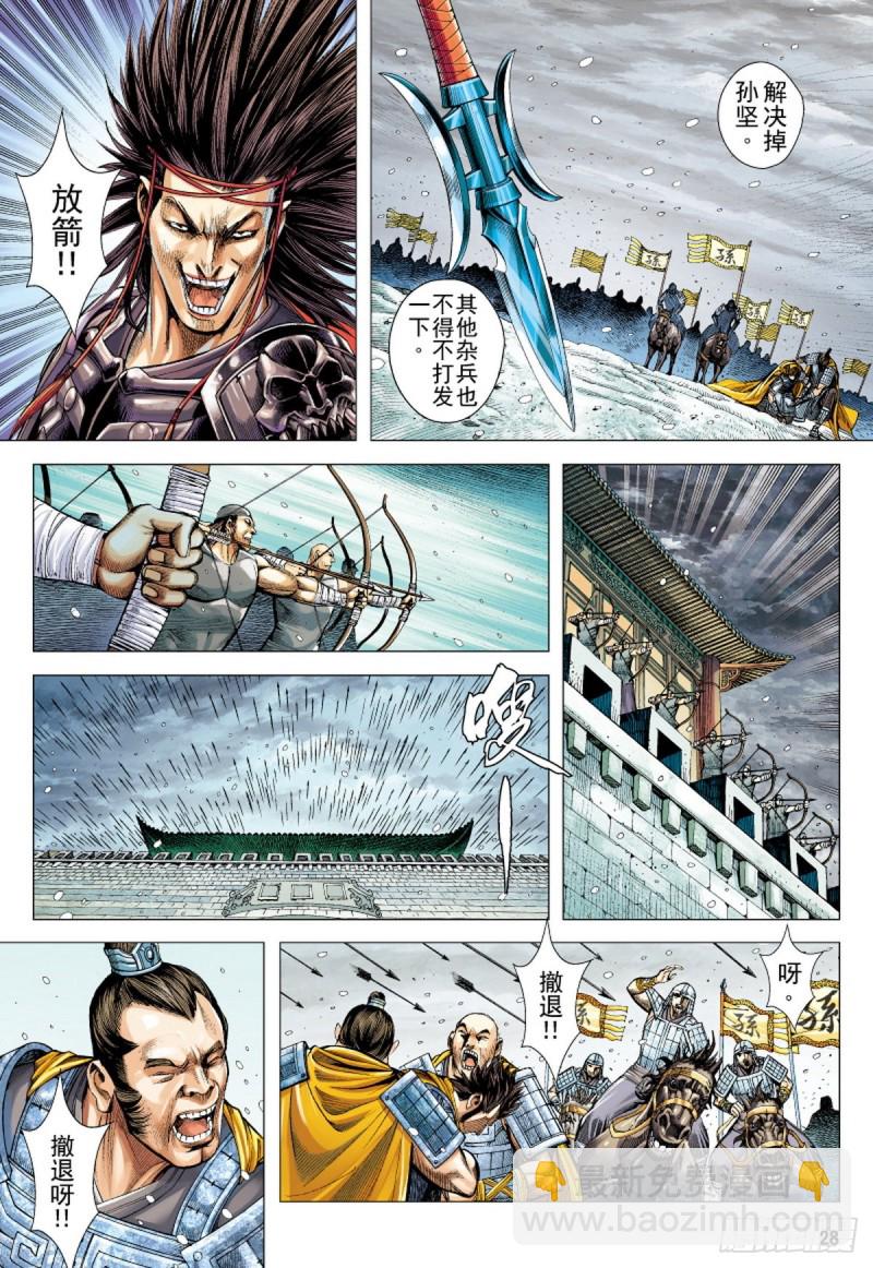 三国志异 - 第108话 吕布出阵（下） - 3