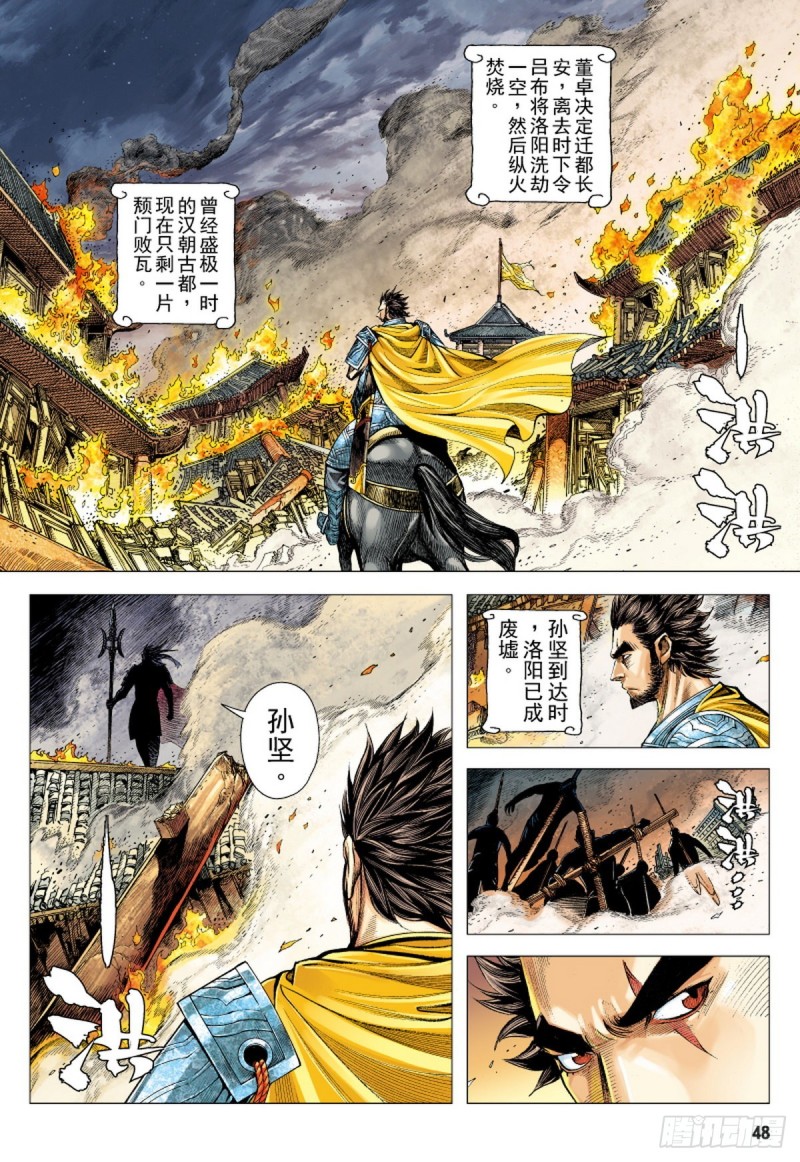 三国志异 - 第114话 战场上的白龙（下） - 1