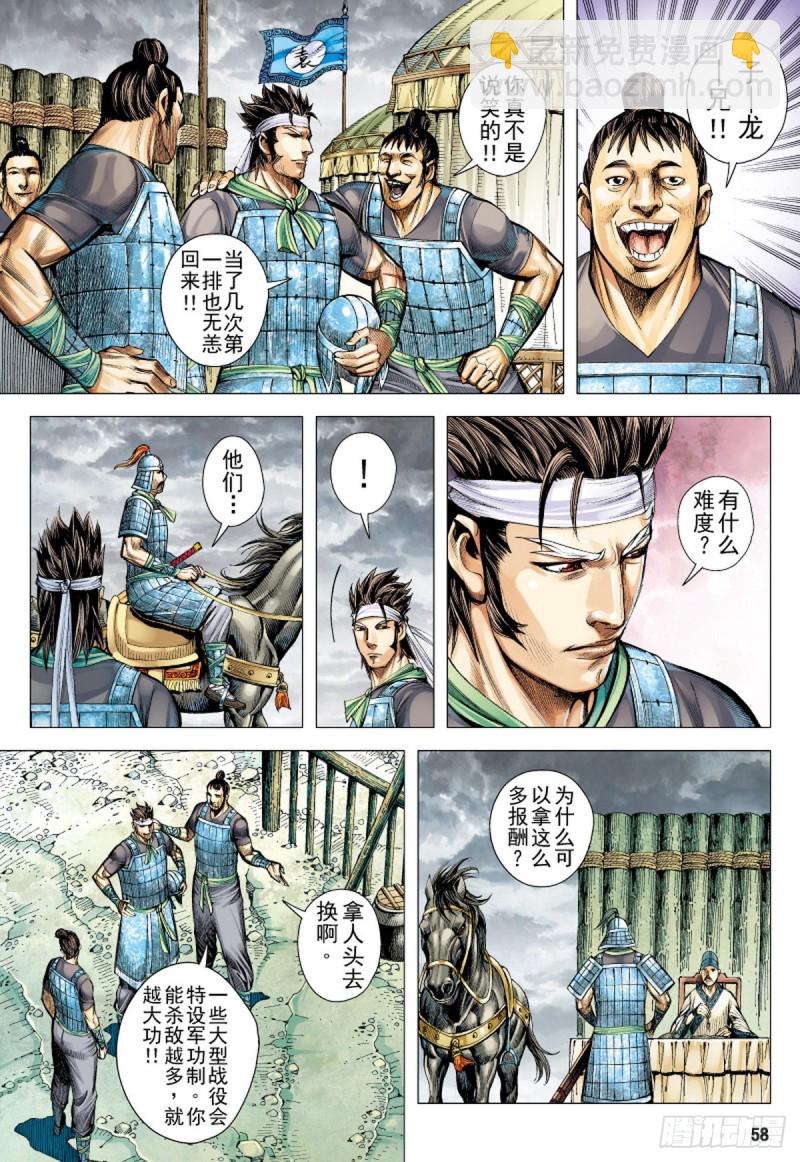 三国志异 - 第114话 战场上的白龙（下） - 1