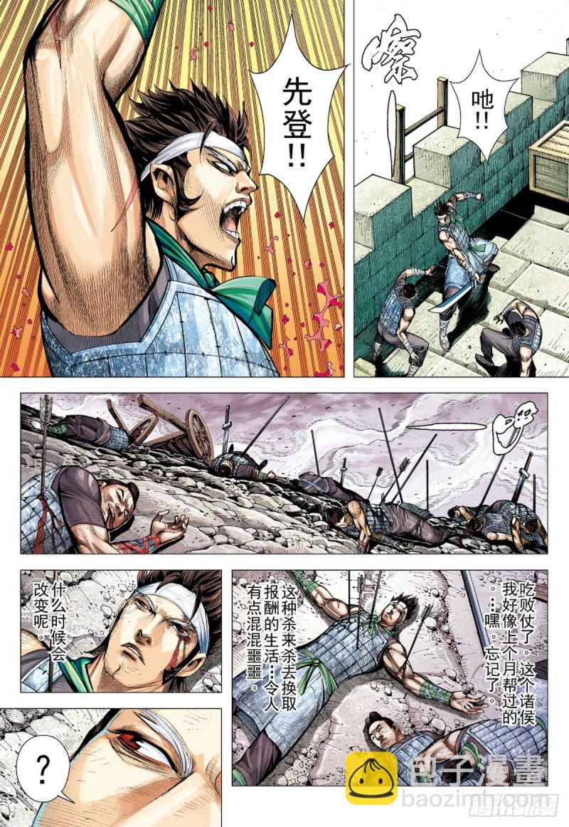 三国志异 - 第114话 战场上的白龙（下） - 1
