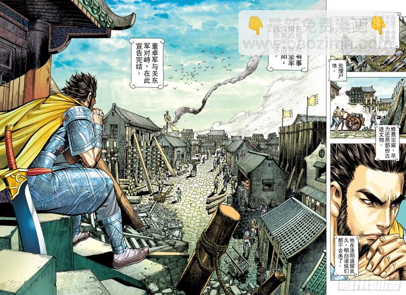 三国志异 - 第114话 战场上的白龙（下） - 3