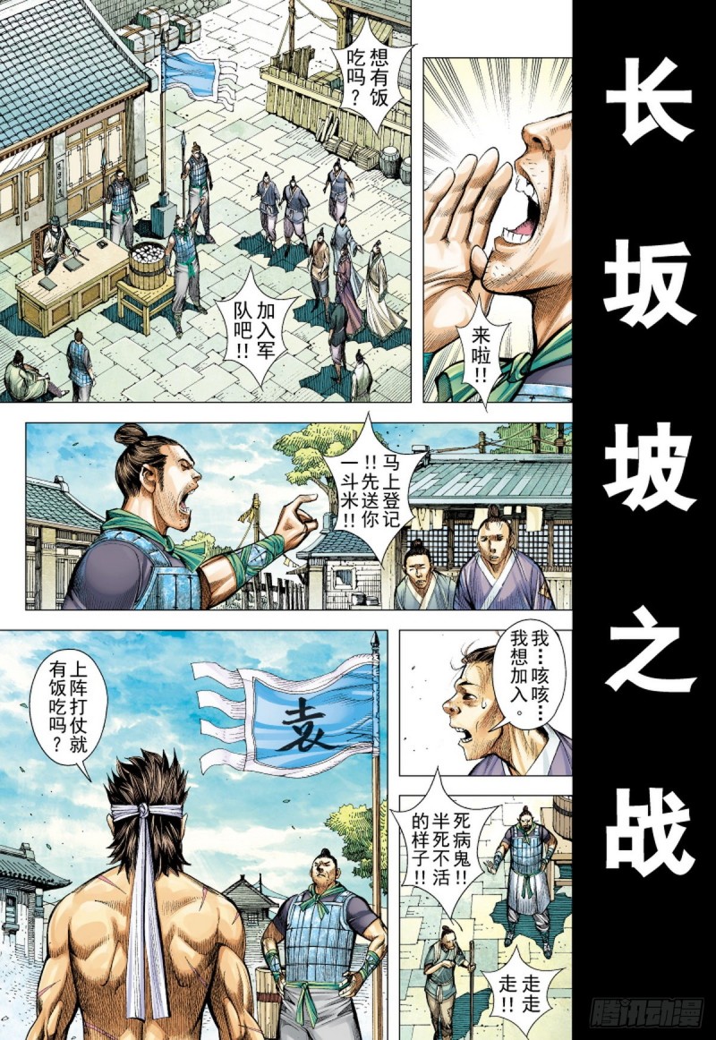三国志异 - 第114话 战场上的白龙（下） - 1