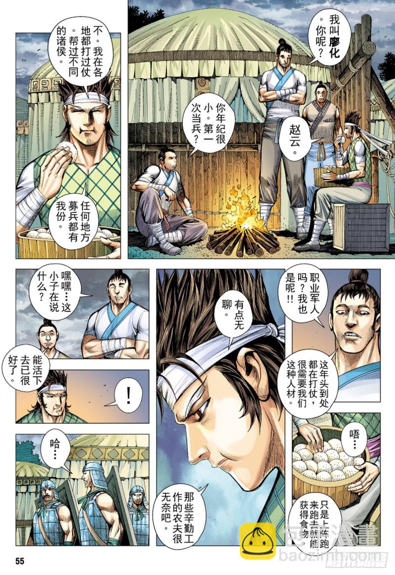 三国志异 - 第114话 战场上的白龙（下） - 1