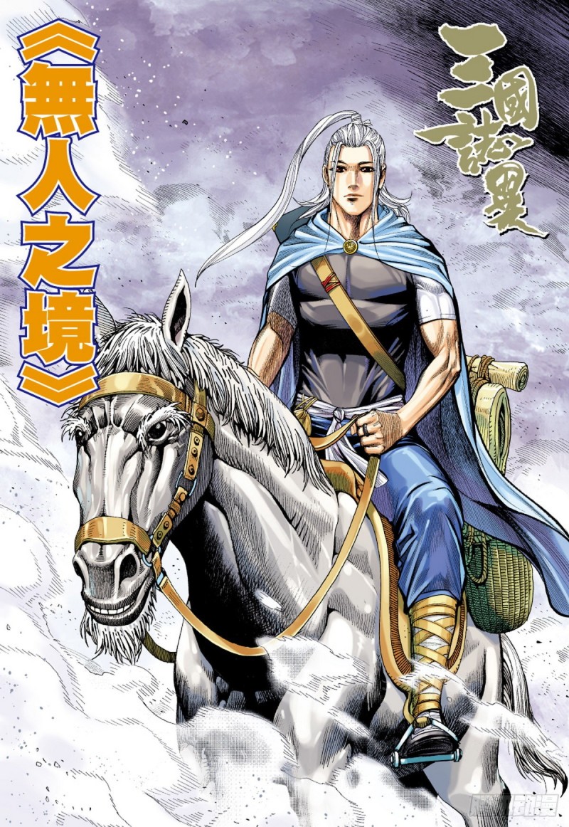 第116话 无人之境（下）-第116话