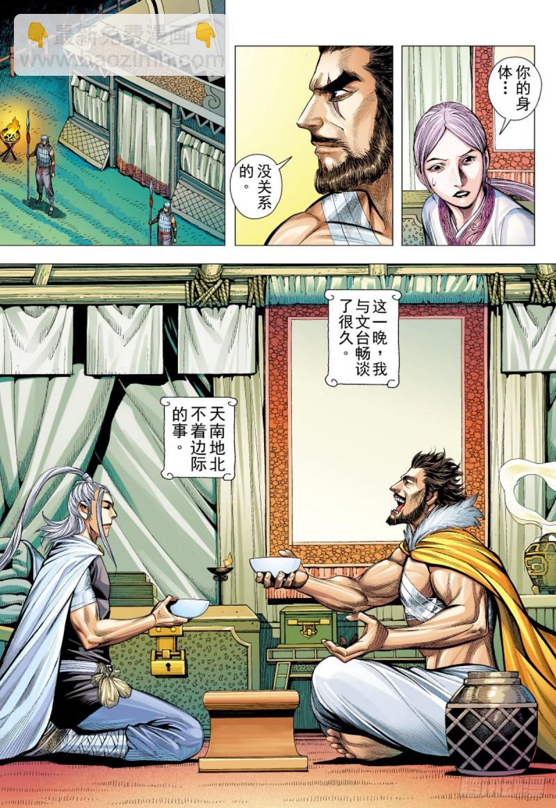 第116话 无人之境（下）-第116话