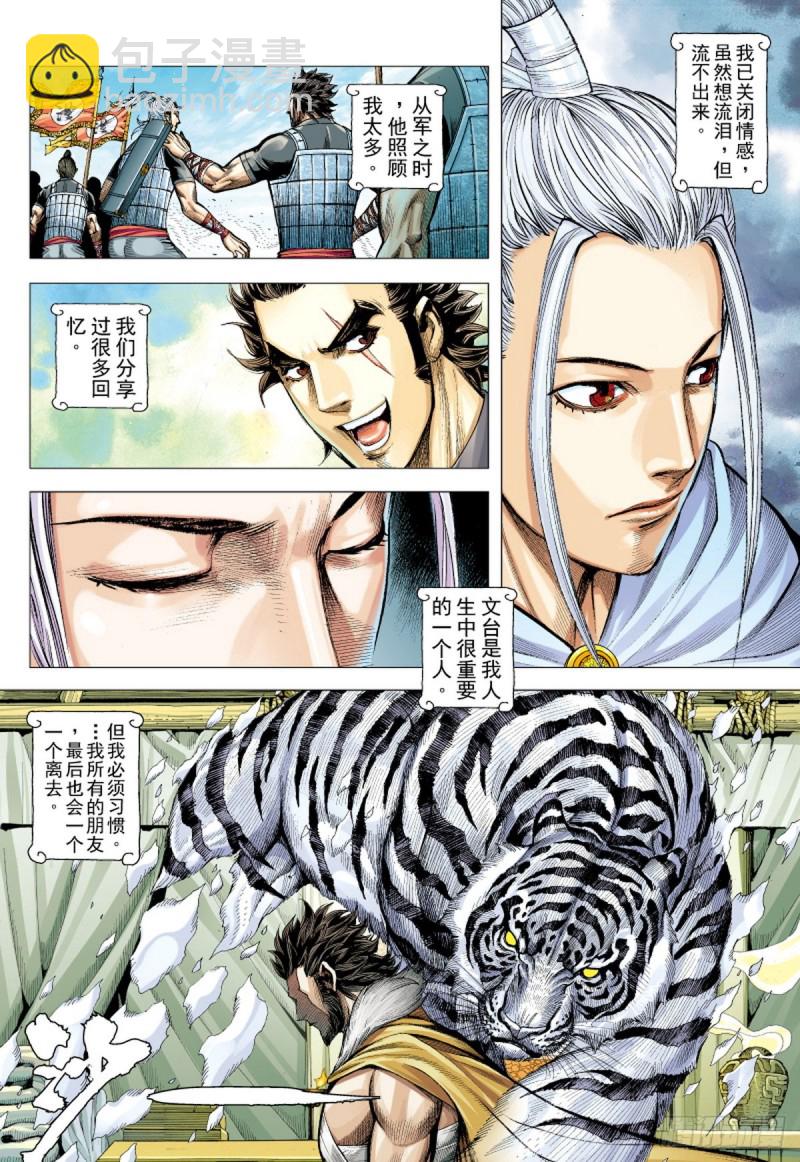 第116话 无人之境（下）-第116话