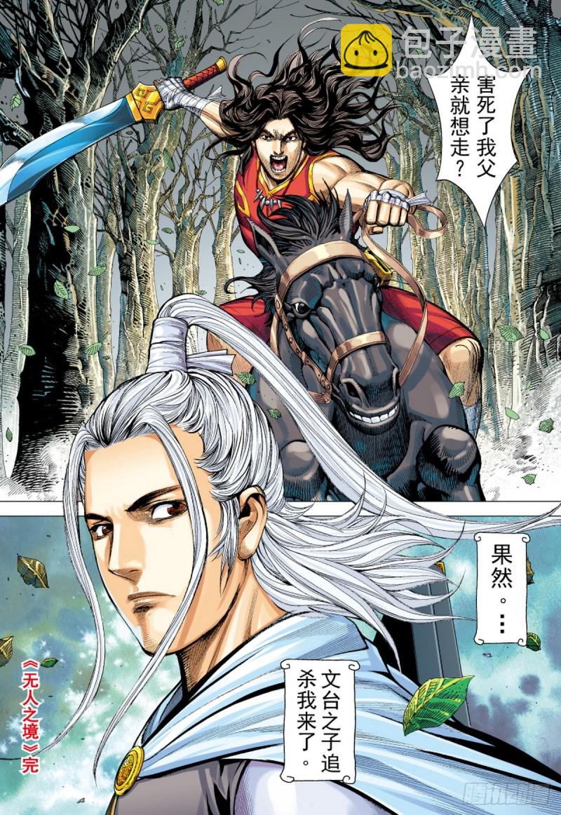 第116话 无人之境（下）-第116话