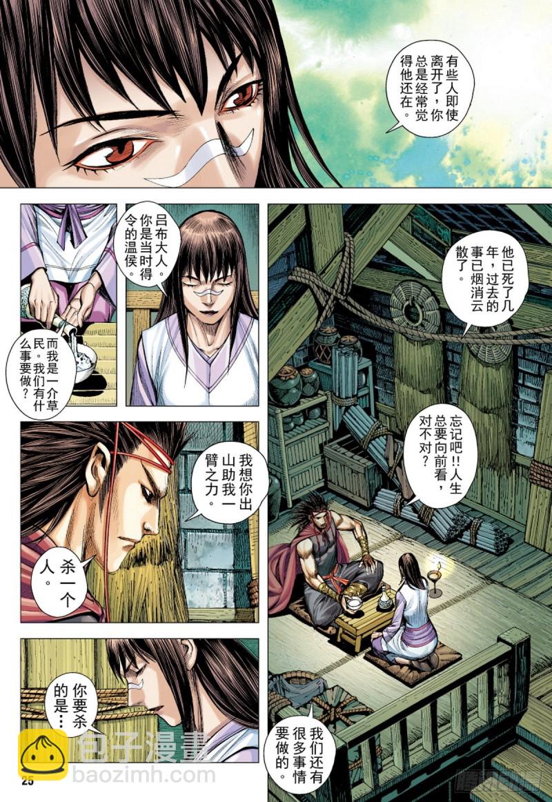 第118话 小霸王（下）-第118话