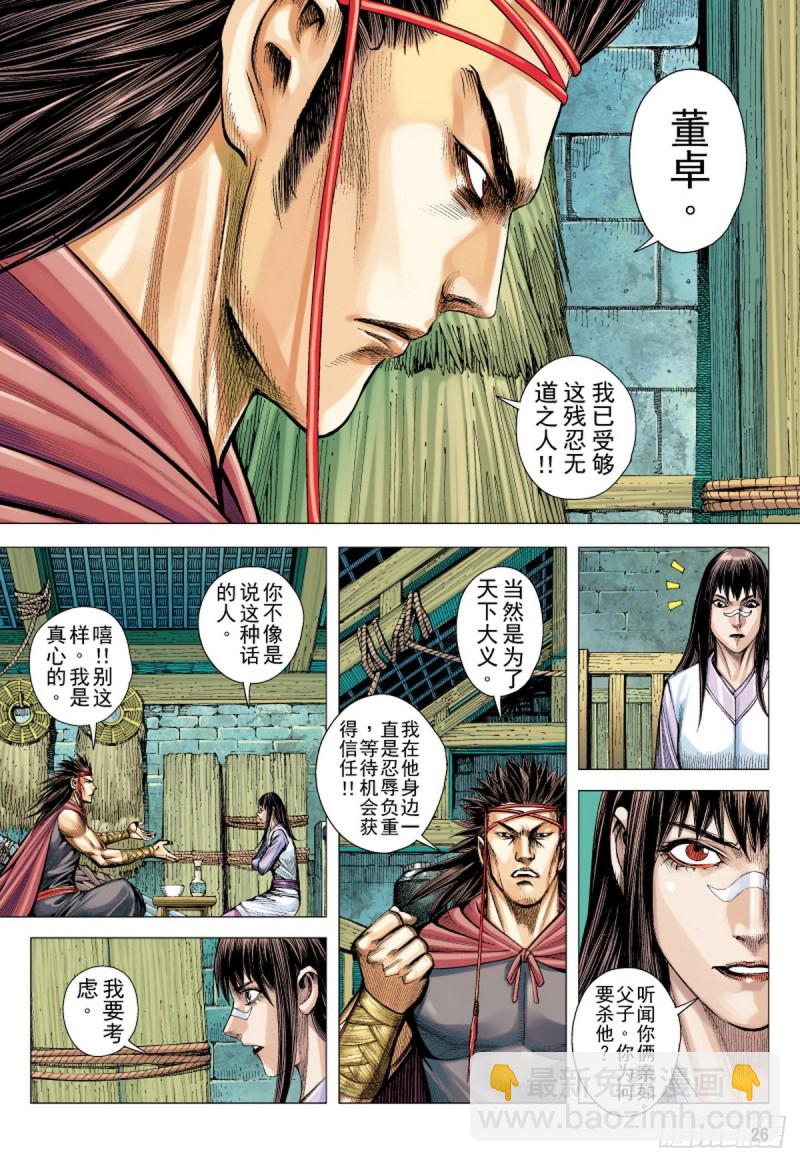 第118话 小霸王（下）-第118话