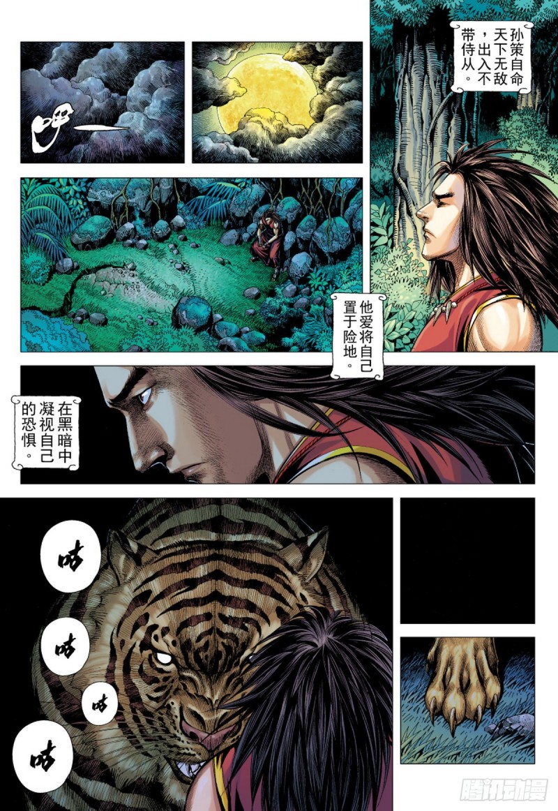 第118话 小霸王（下）-第118话