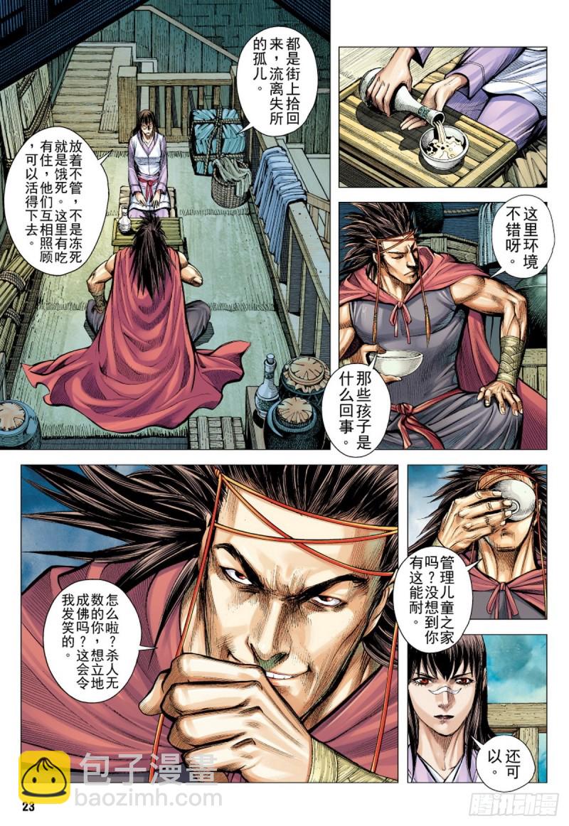 第118话 小霸王（下）-第118话