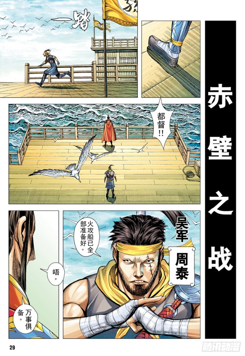 第122话 陷阵营（下）-第122话