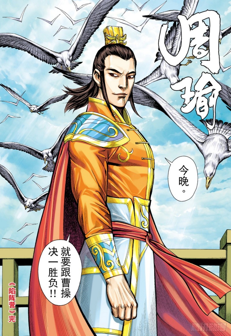 第122话 陷阵营（下）-第122话