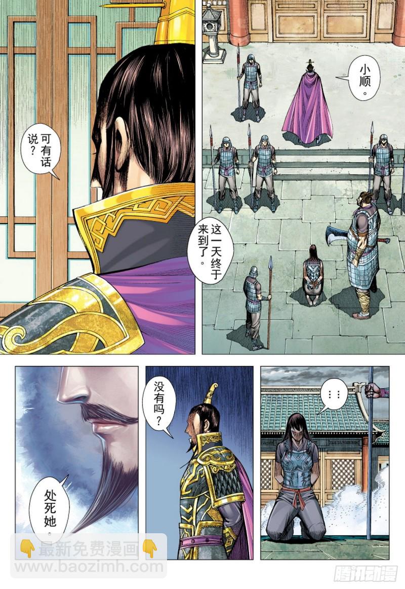 第122话 陷阵营（下）-第122话