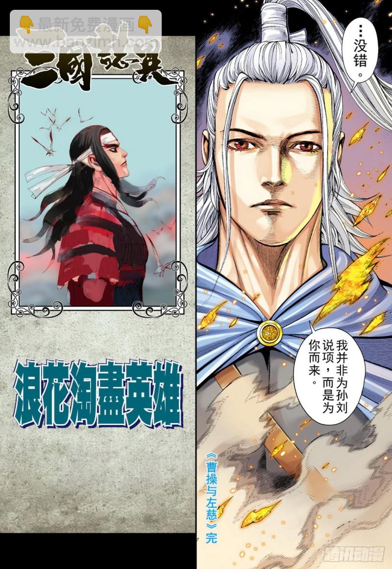 第124话 曹操与左慈（下）-第124话