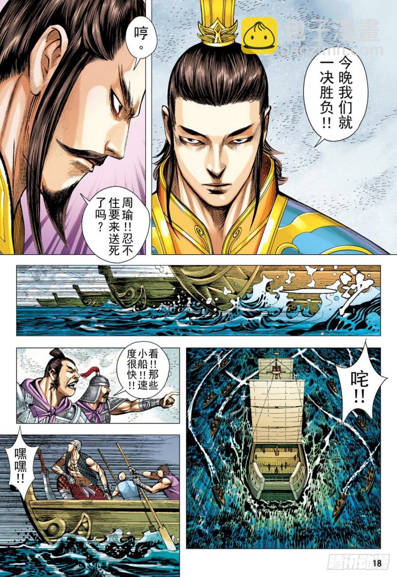 第124话 曹操与左慈（下）-第124话