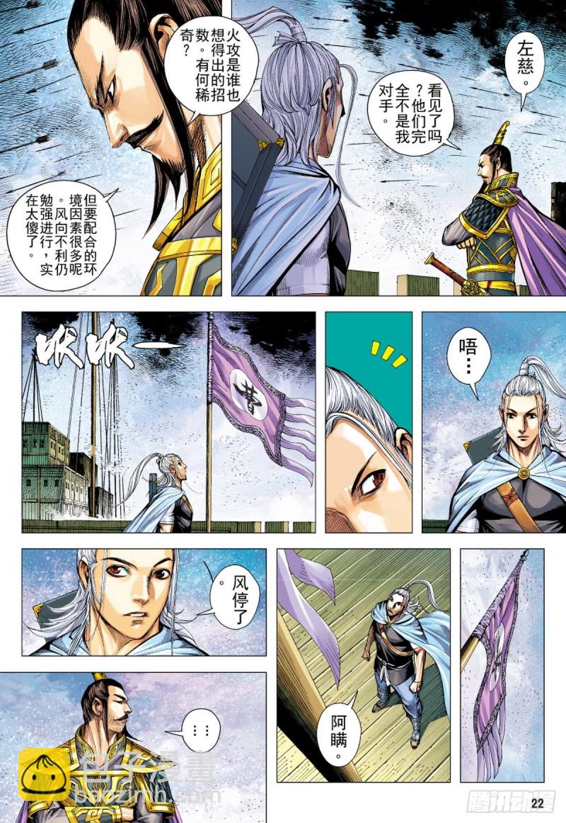 第124话 曹操与左慈（下）-第124话